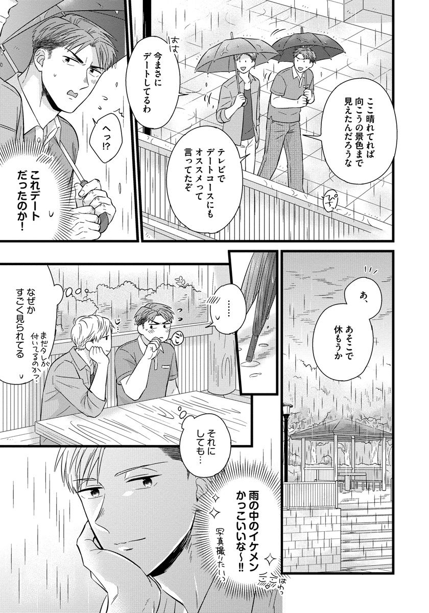 [斑まだ] 独身リーマンの淫らな寮生活 2 [DL版]