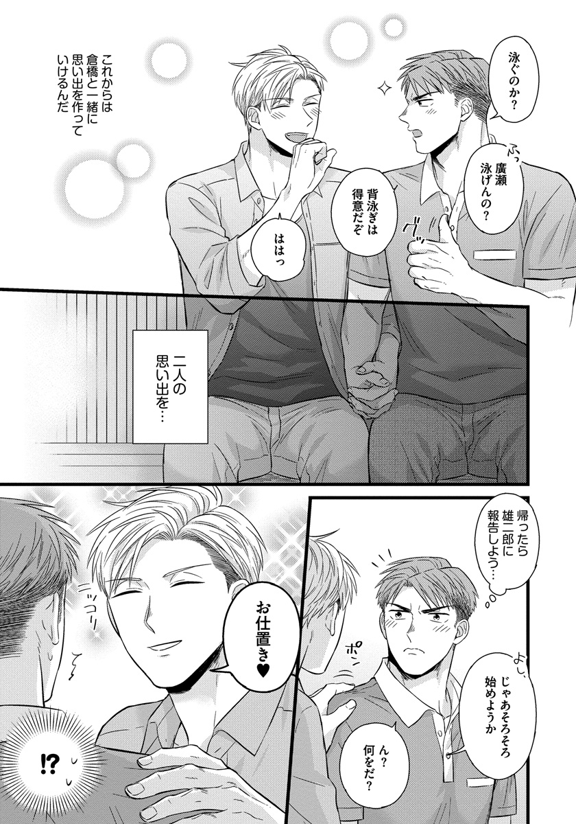 [斑まだ] 独身リーマンの淫らな寮生活 2 [DL版]