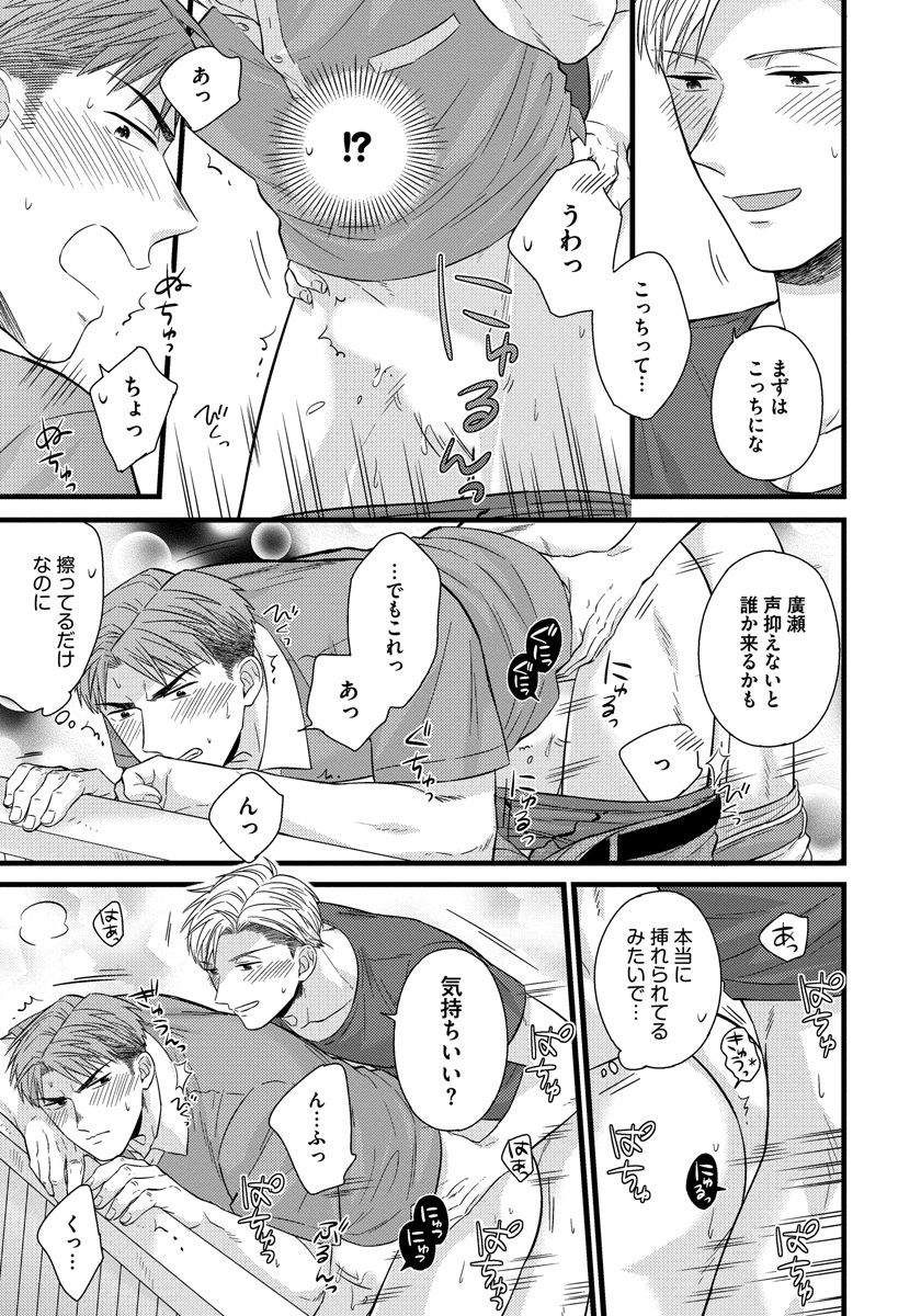 [斑まだ] 独身リーマンの淫らな寮生活 2 [DL版]
