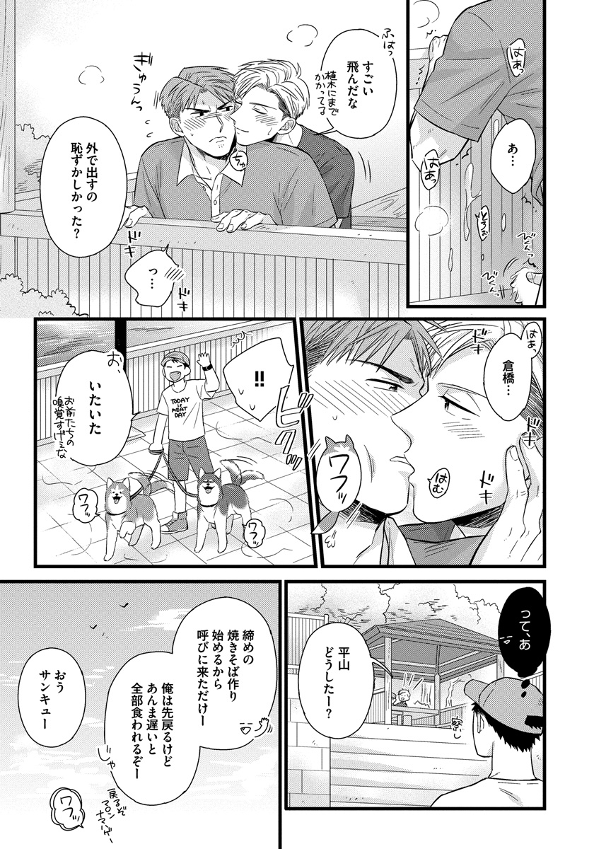 [斑まだ] 独身リーマンの淫らな寮生活 2 [DL版]