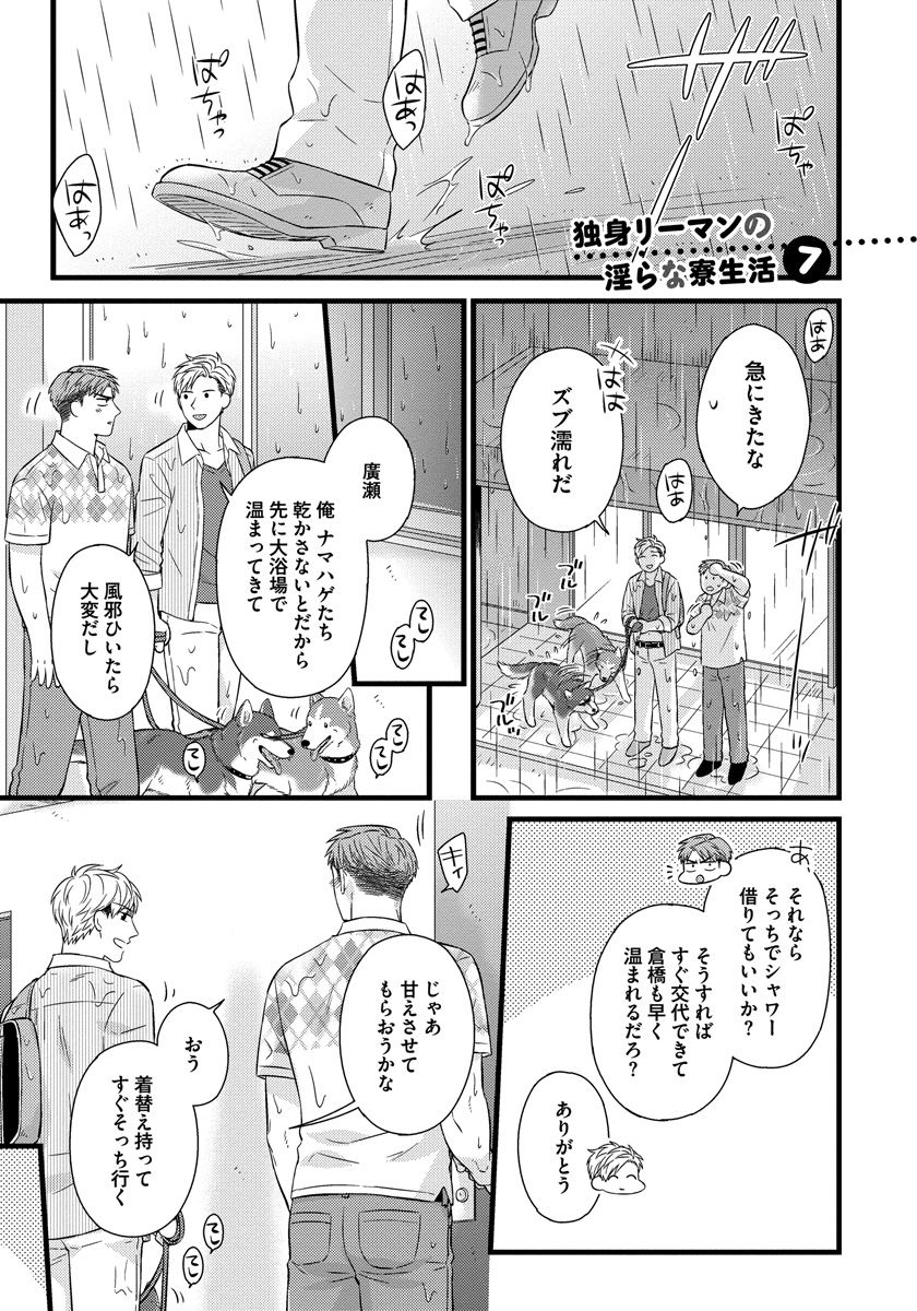 [斑まだ] 独身リーマンの淫らな寮生活 2 [DL版]