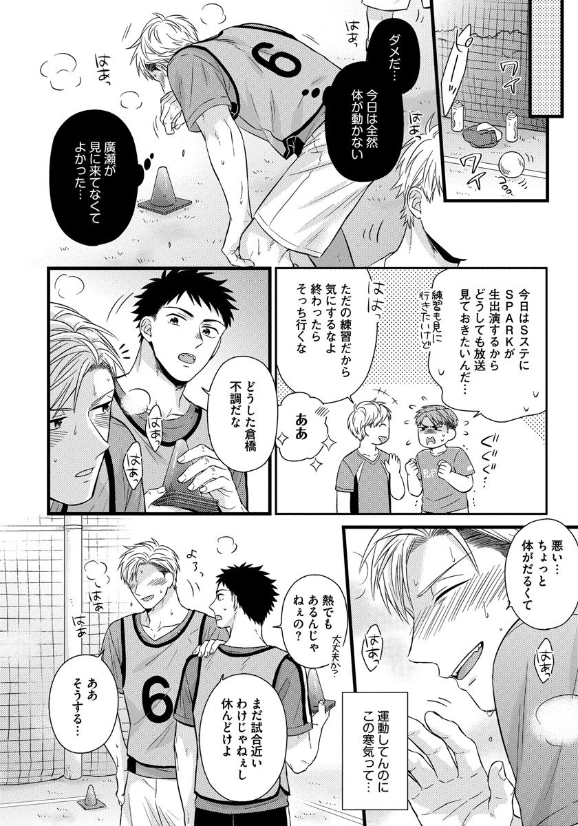 [斑まだ] 独身リーマンの淫らな寮生活 2 [DL版]