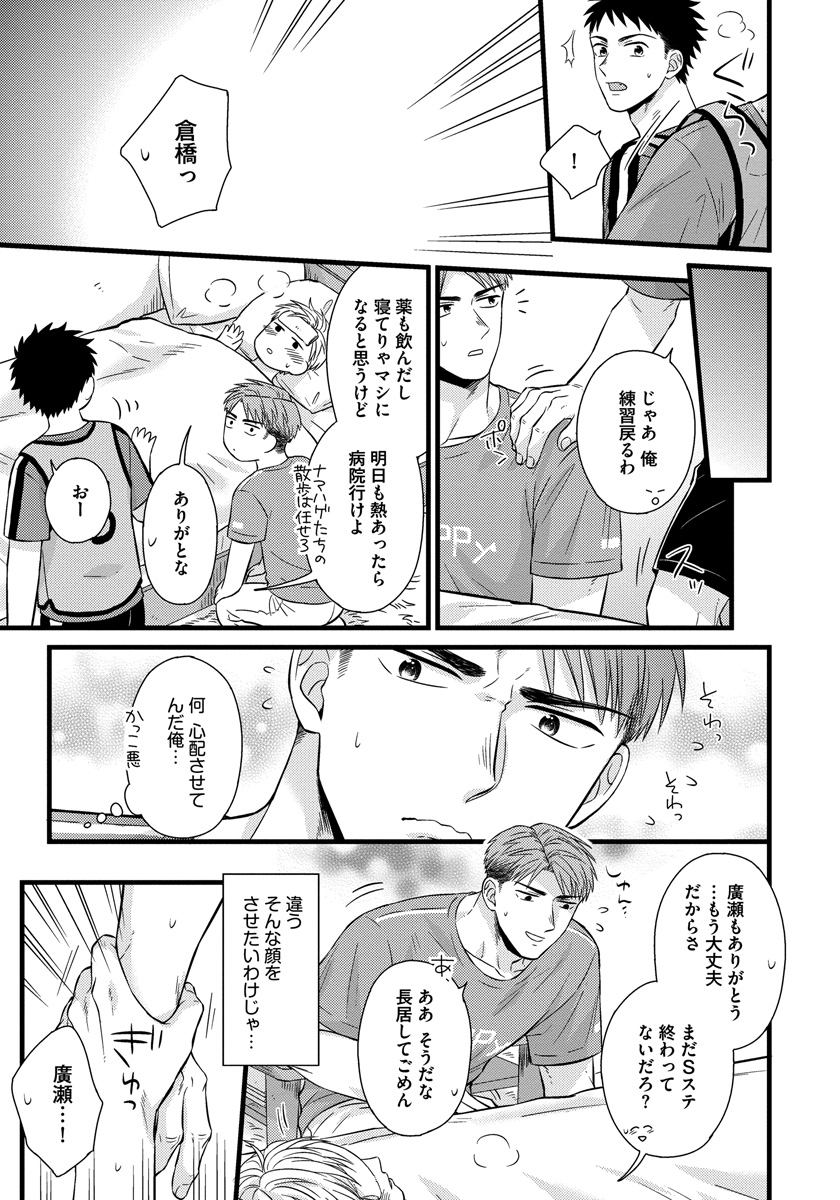 [斑まだ] 独身リーマンの淫らな寮生活 2 [DL版]