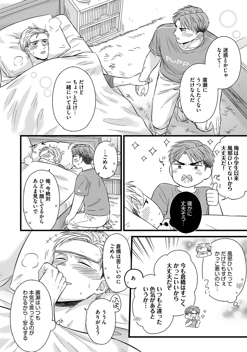 [斑まだ] 独身リーマンの淫らな寮生活 2 [DL版]
