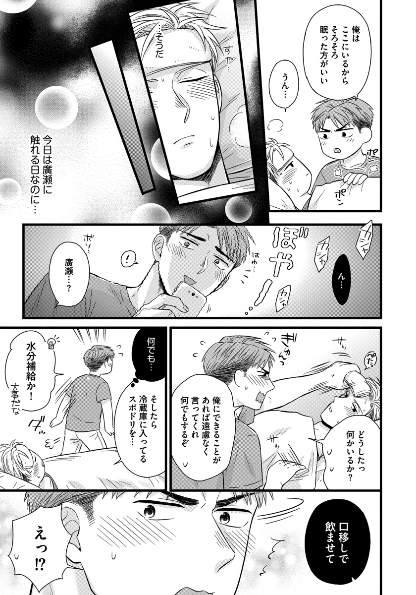 [斑まだ] 独身リーマンの淫らな寮生活 2 [DL版]