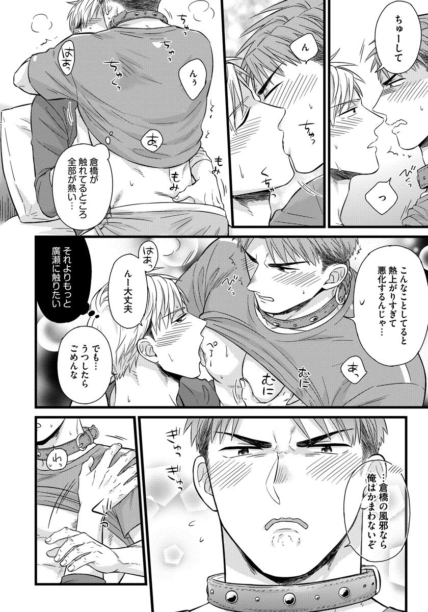 [斑まだ] 独身リーマンの淫らな寮生活 2 [DL版]
