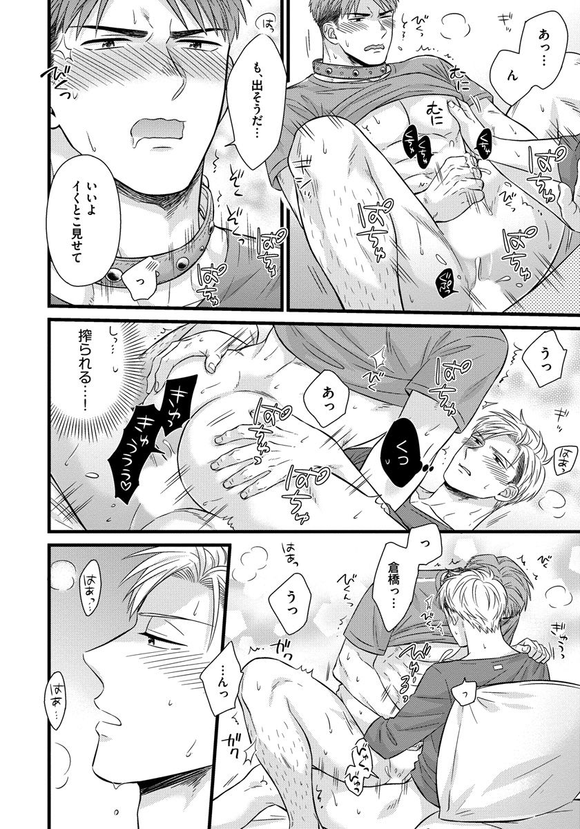 [斑まだ] 独身リーマンの淫らな寮生活 2 [DL版]