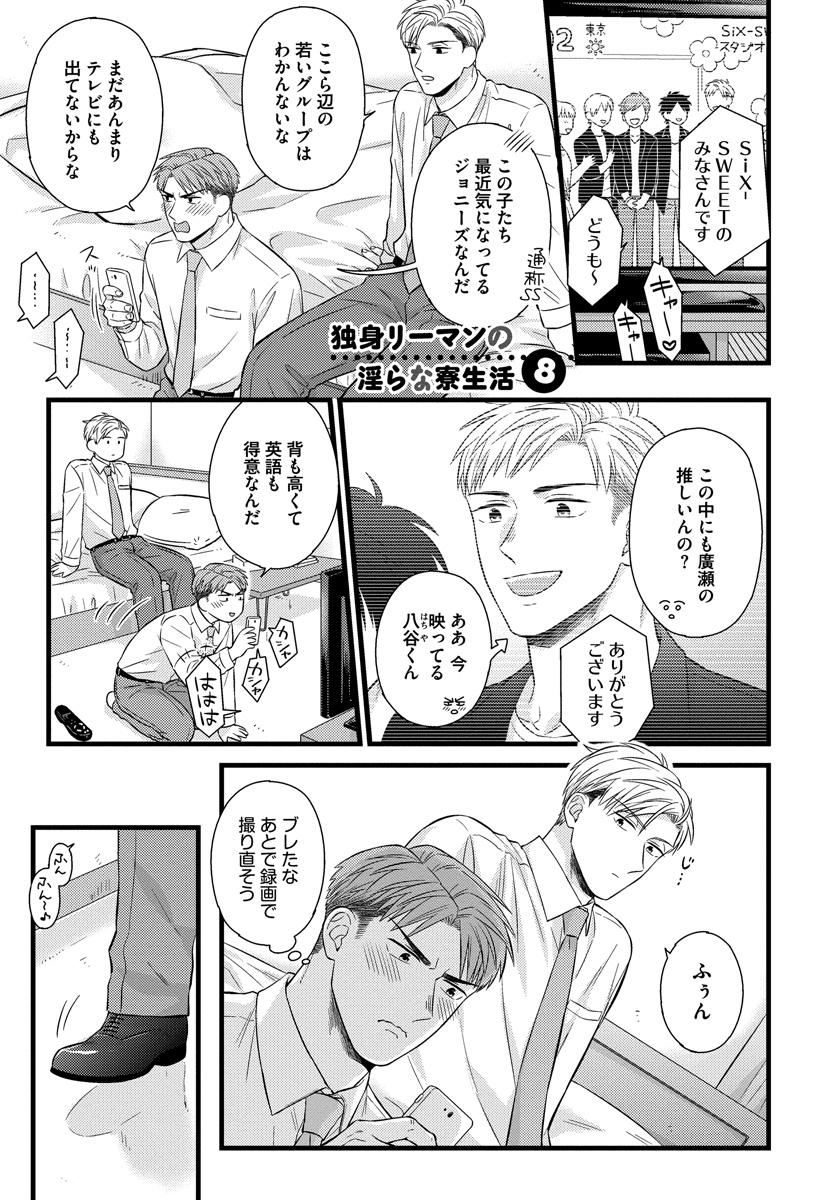 [斑まだ] 独身リーマンの淫らな寮生活 2 [DL版]