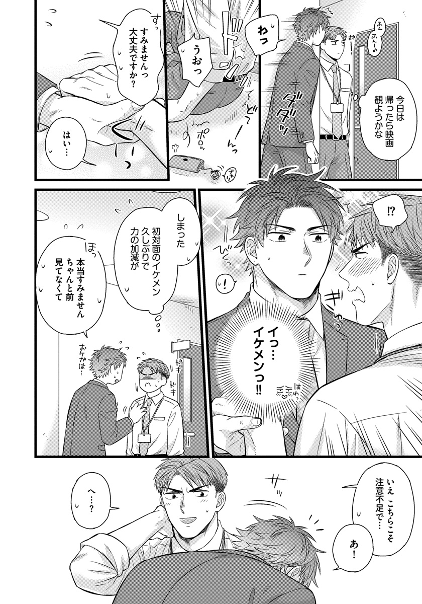 [斑まだ] 独身リーマンの淫らな寮生活 2 [DL版]