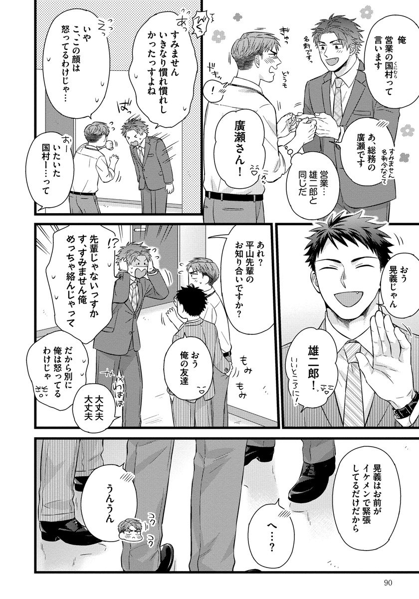 [斑まだ] 独身リーマンの淫らな寮生活 2 [DL版]