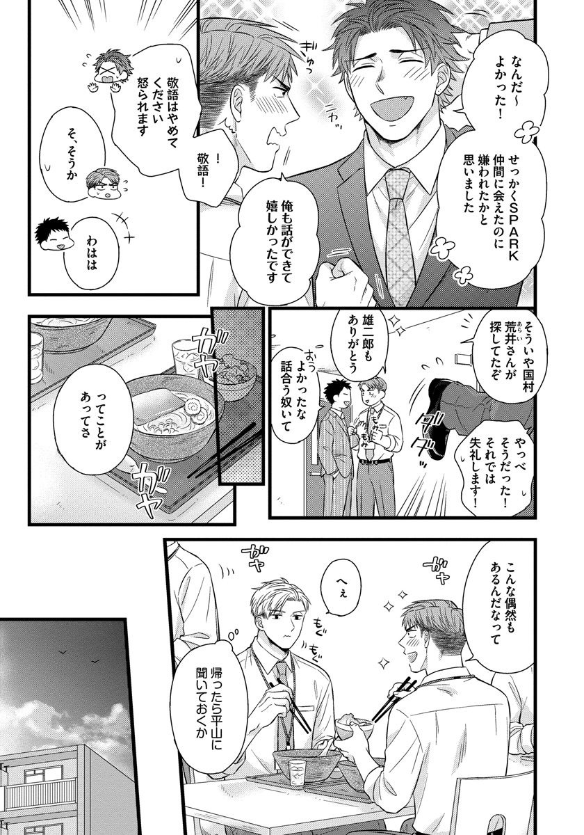 [斑まだ] 独身リーマンの淫らな寮生活 2 [DL版]