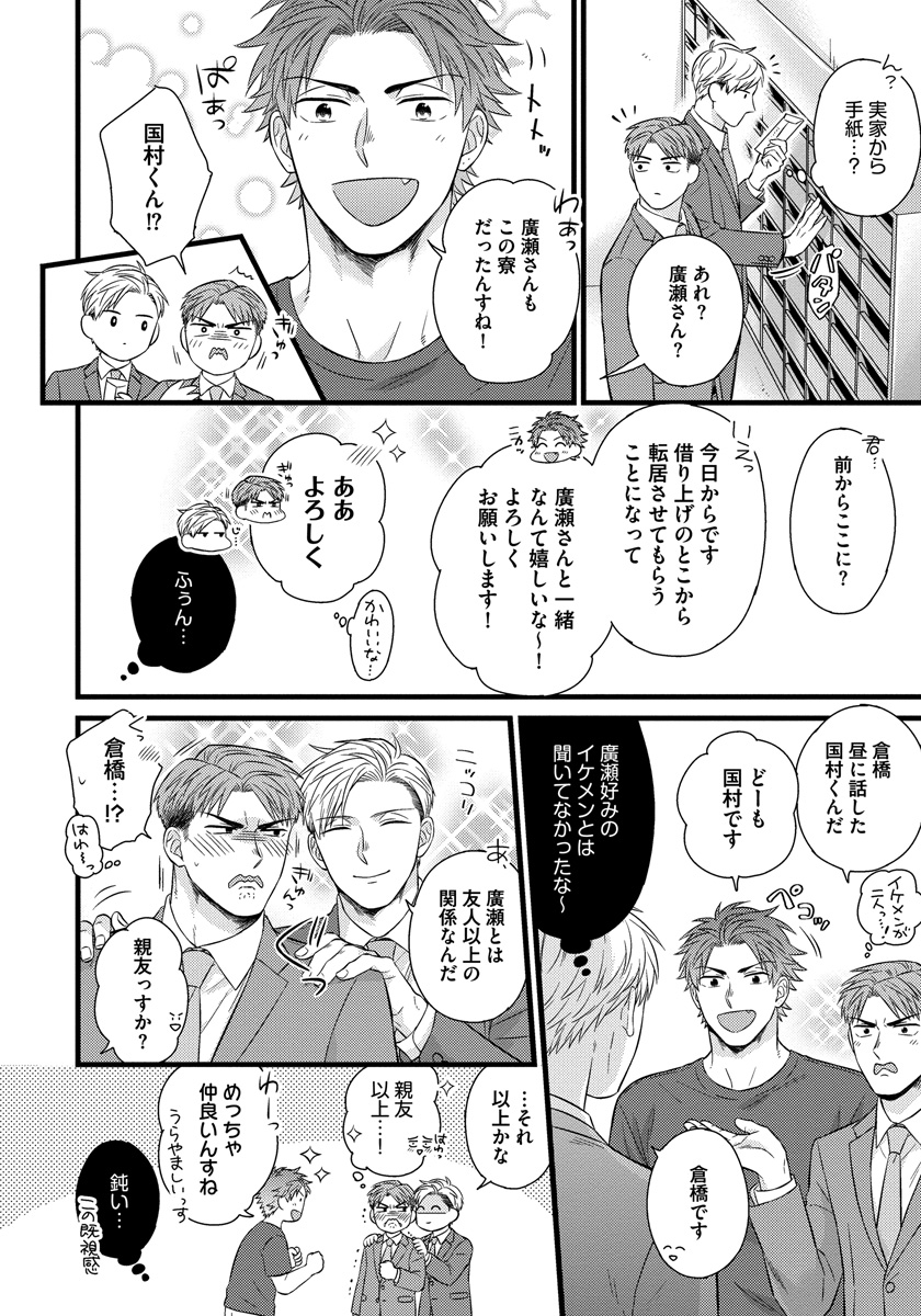 [斑まだ] 独身リーマンの淫らな寮生活 2 [DL版]