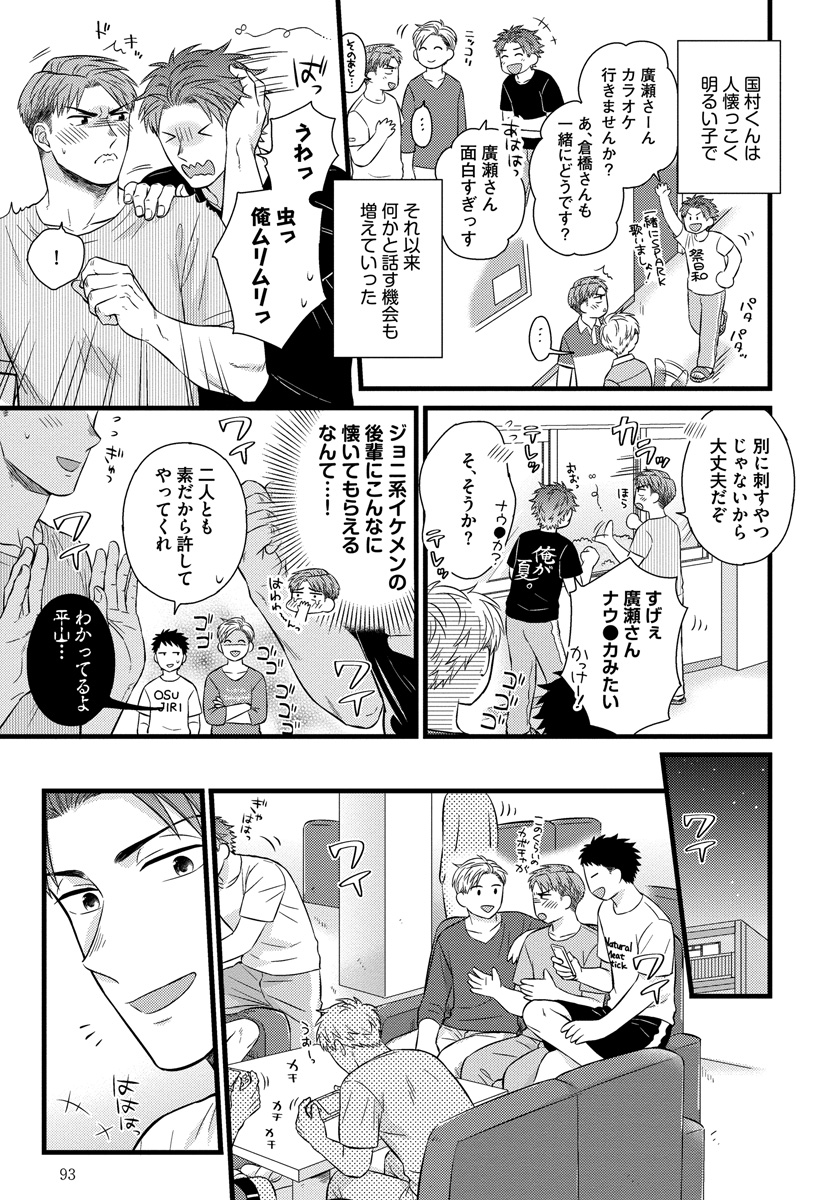 [斑まだ] 独身リーマンの淫らな寮生活 2 [DL版]