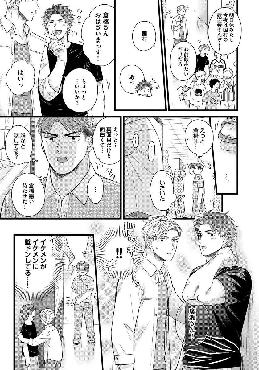 [斑まだ] 独身リーマンの淫らな寮生活 2 [DL版]