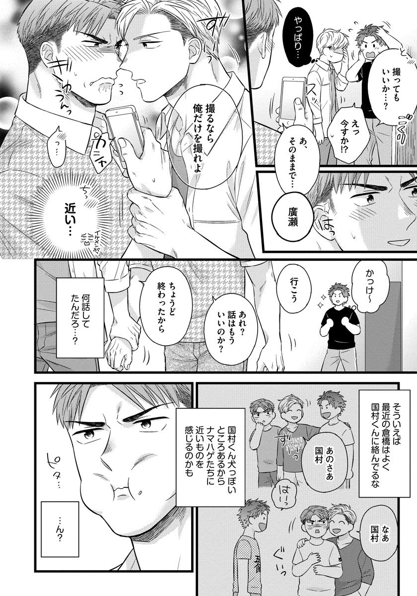 [斑まだ] 独身リーマンの淫らな寮生活 2 [DL版]