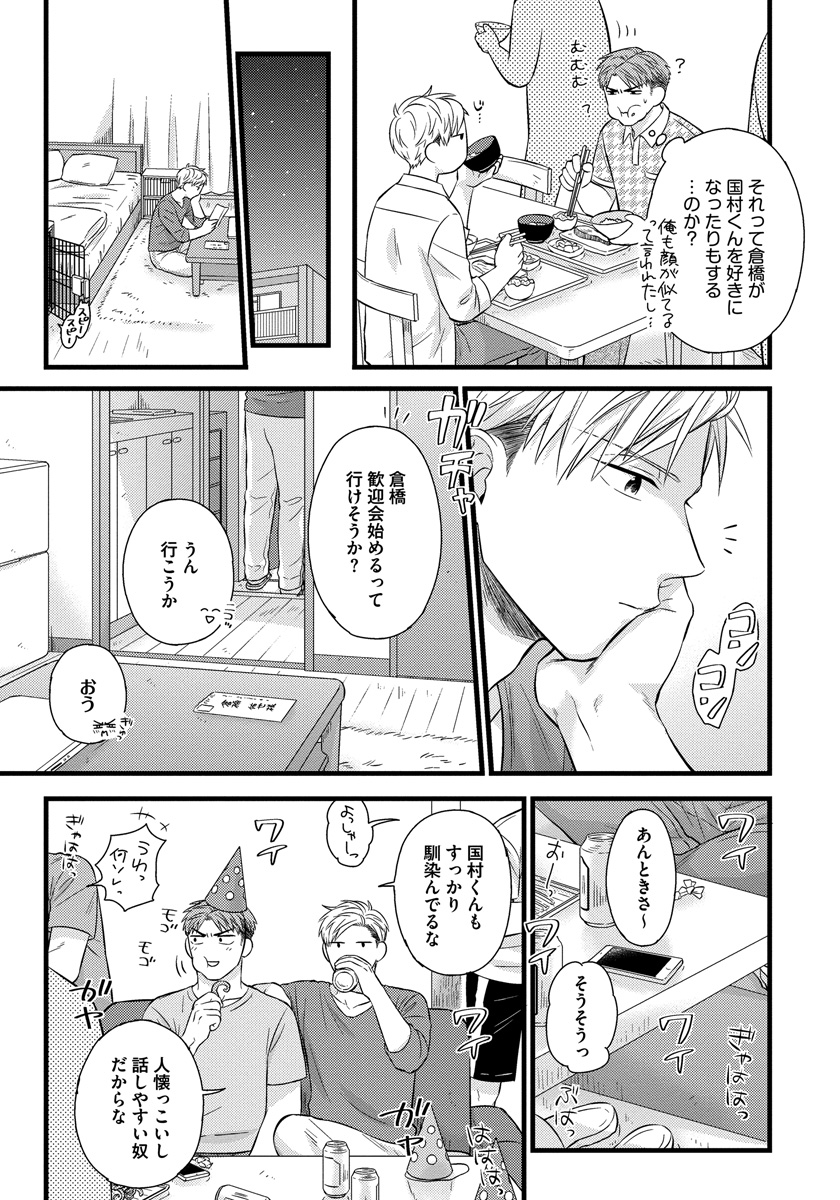 [斑まだ] 独身リーマンの淫らな寮生活 2 [DL版]
