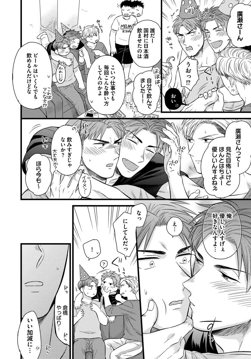[斑まだ] 独身リーマンの淫らな寮生活 2 [DL版]