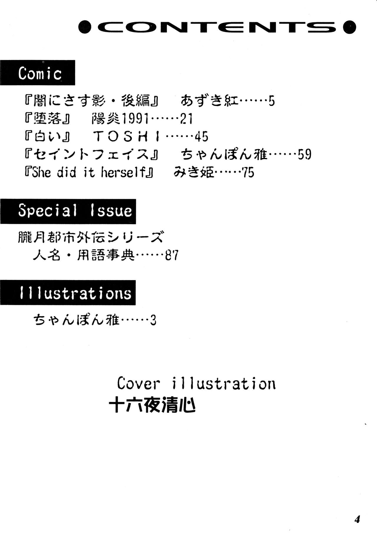 (C61) [METAL (よろず)] 朧月都市 外伝