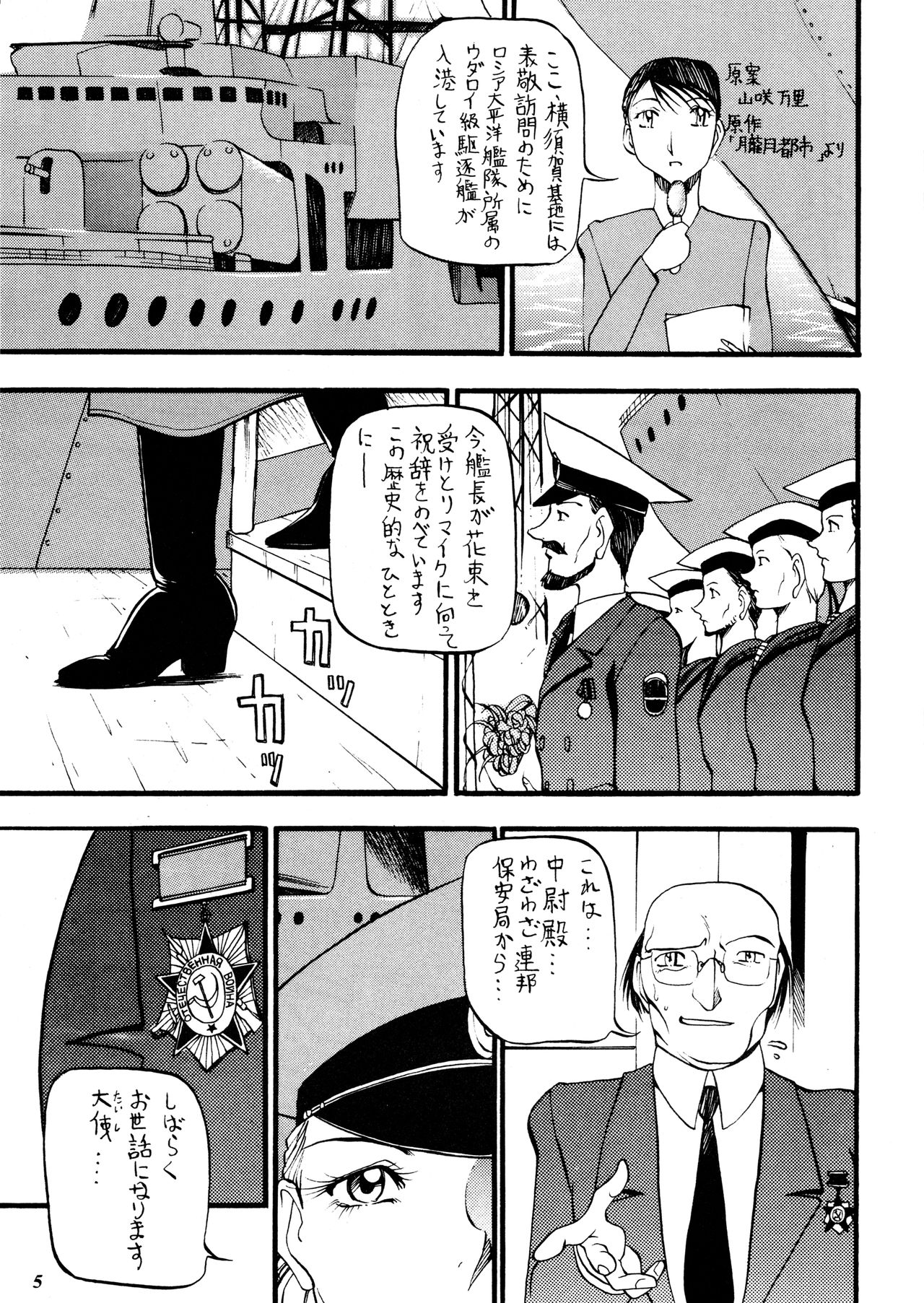 (C61) [METAL (よろず)] 朧月都市 外伝