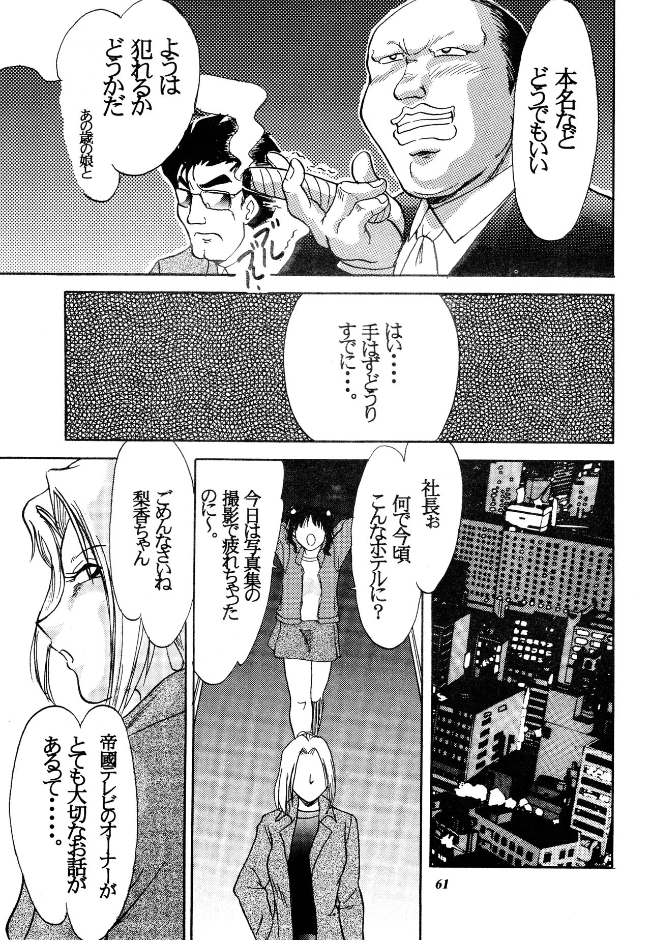 (C61) [METAL (よろず)] 朧月都市 外伝