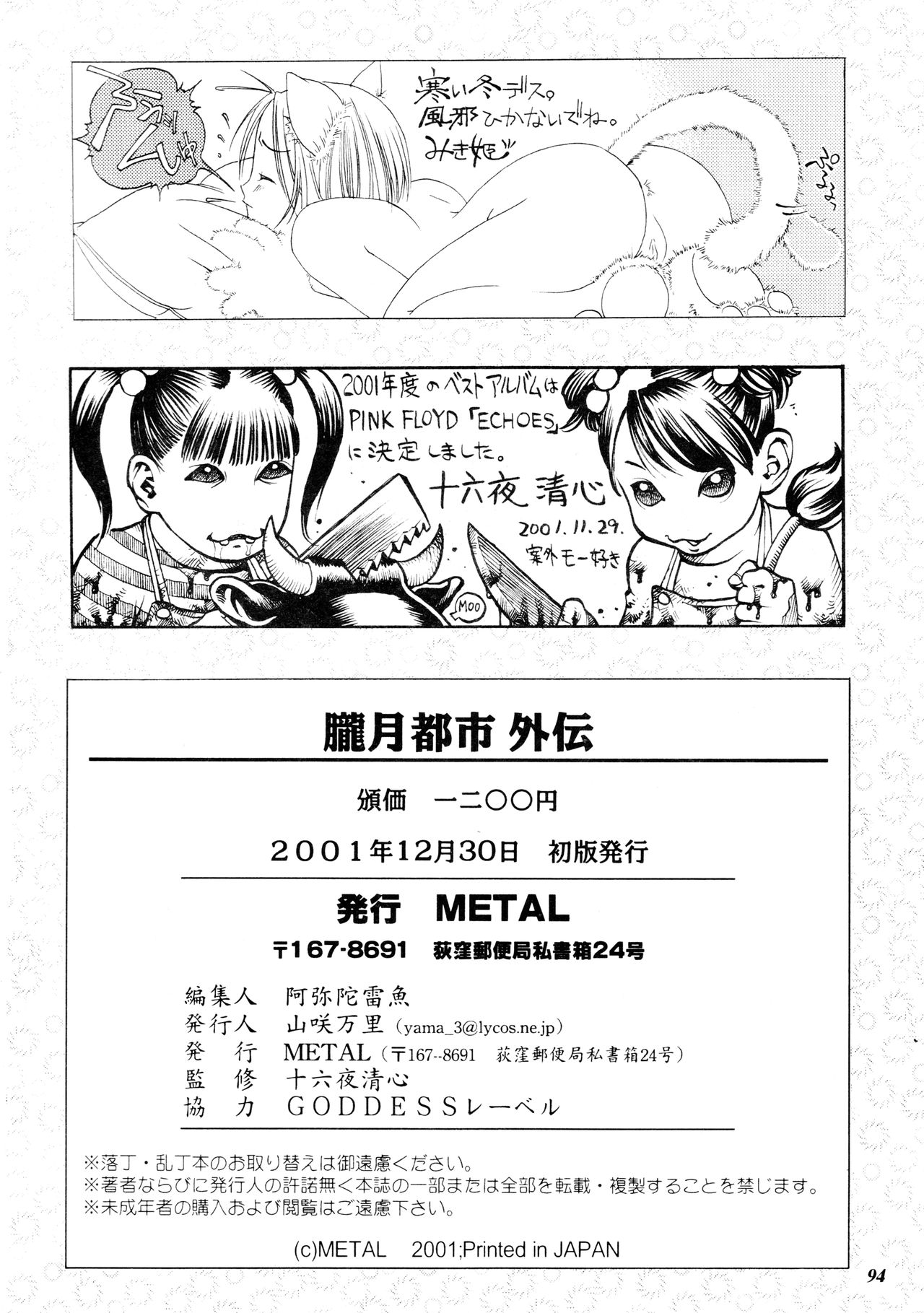 (C61) [METAL (よろず)] 朧月都市 外伝