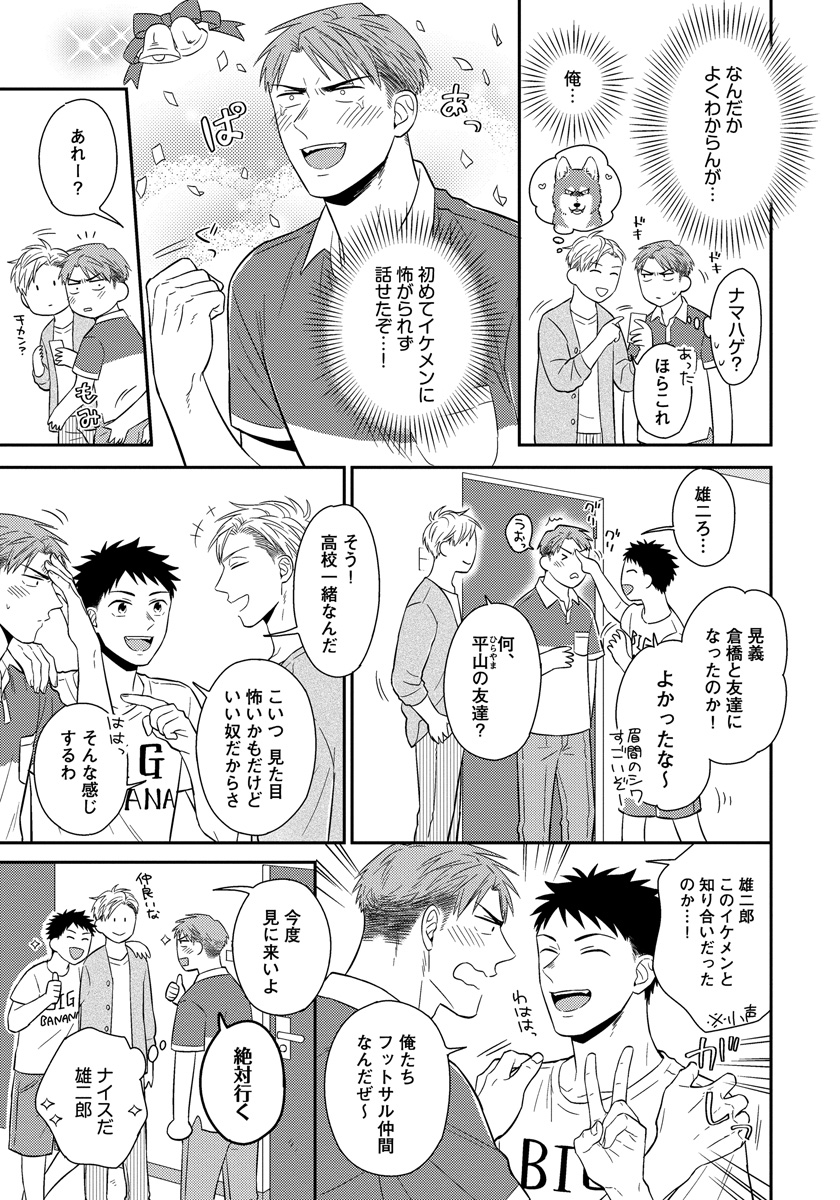 [斑まだ] 独身リーマンの淫らな寮生活 [DL版]