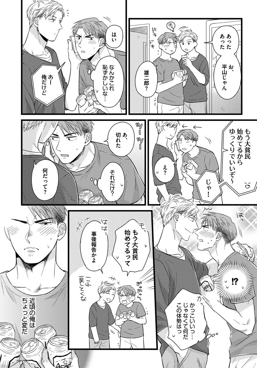 [斑まだ] 独身リーマンの淫らな寮生活 [DL版]
