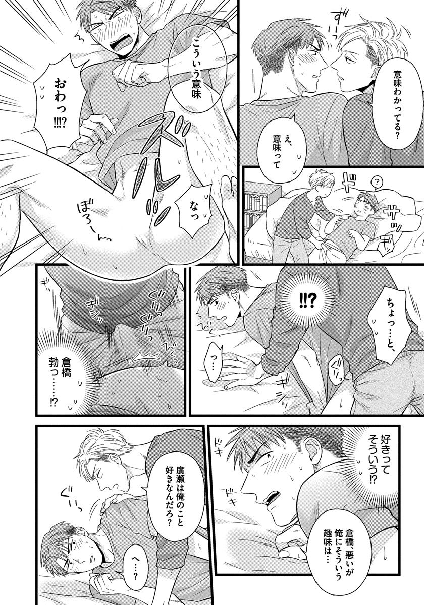 [斑まだ] 独身リーマンの淫らな寮生活 [DL版]