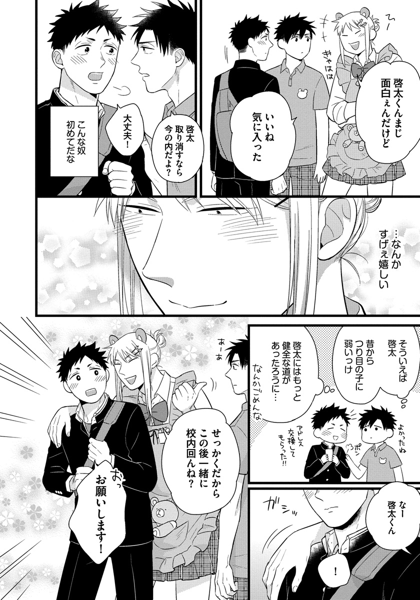 [斑まだ] 独身リーマンの淫らな寮生活 [DL版]