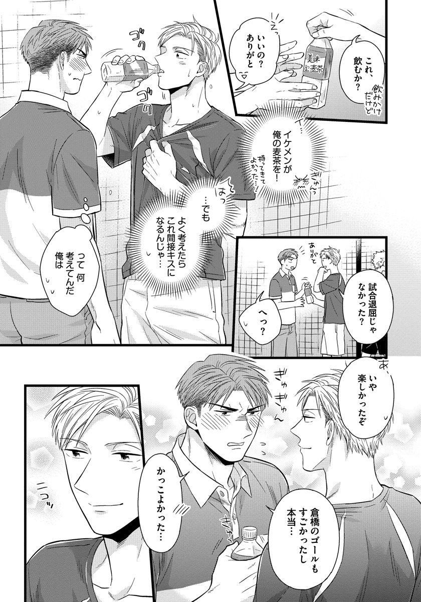 [斑まだ] 独身リーマンの淫らな寮生活 [DL版]
