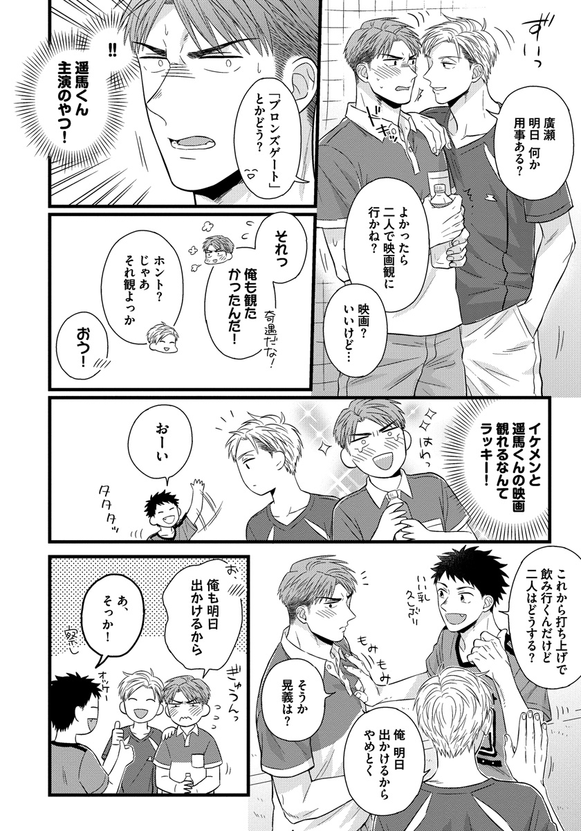 [斑まだ] 独身リーマンの淫らな寮生活 [DL版]