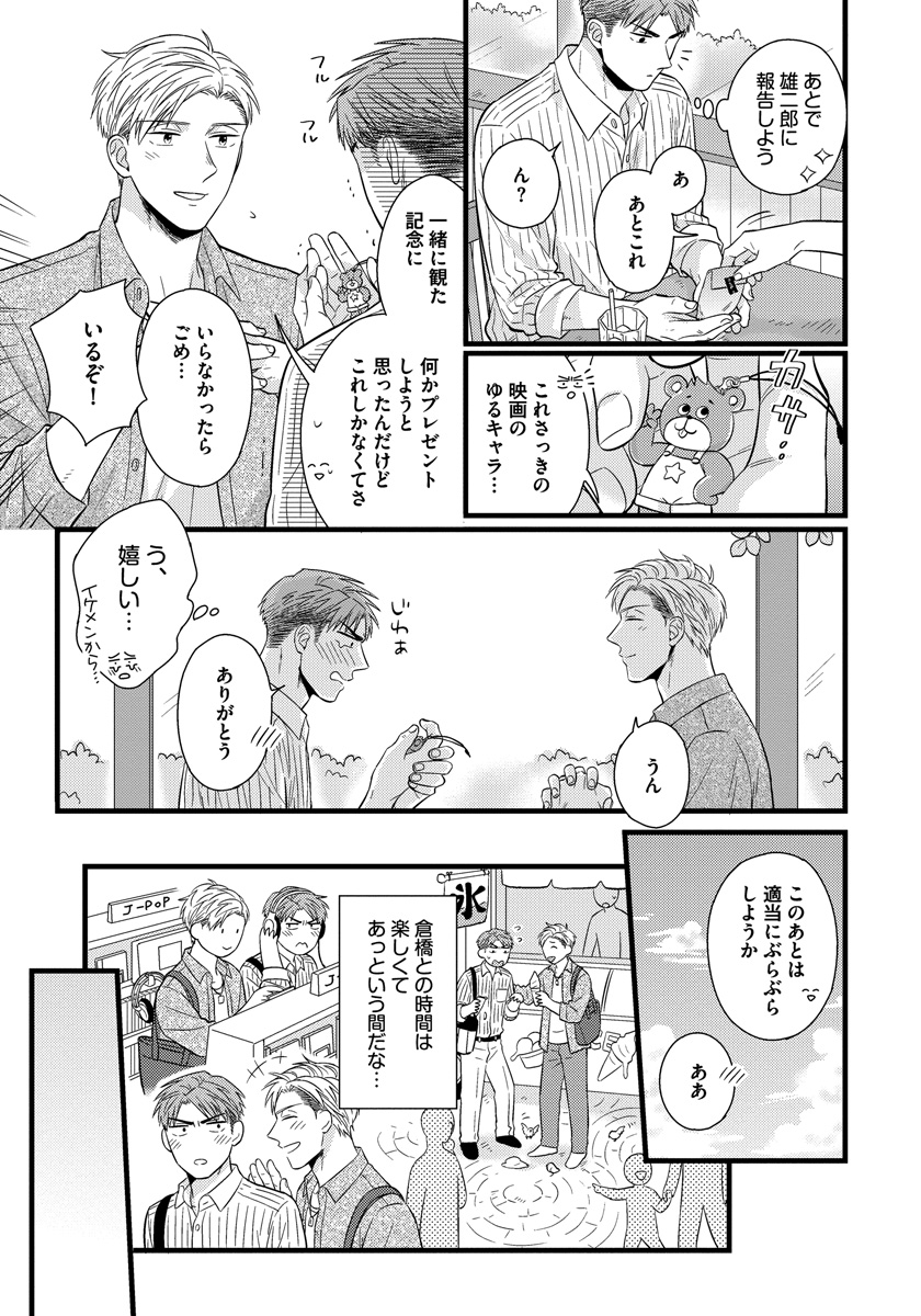 [斑まだ] 独身リーマンの淫らな寮生活 [DL版]