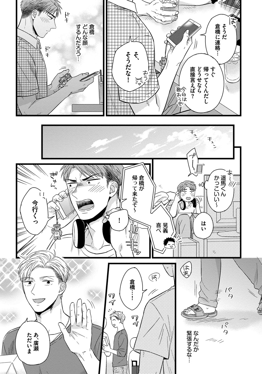 [斑まだ] 独身リーマンの淫らな寮生活 [DL版]