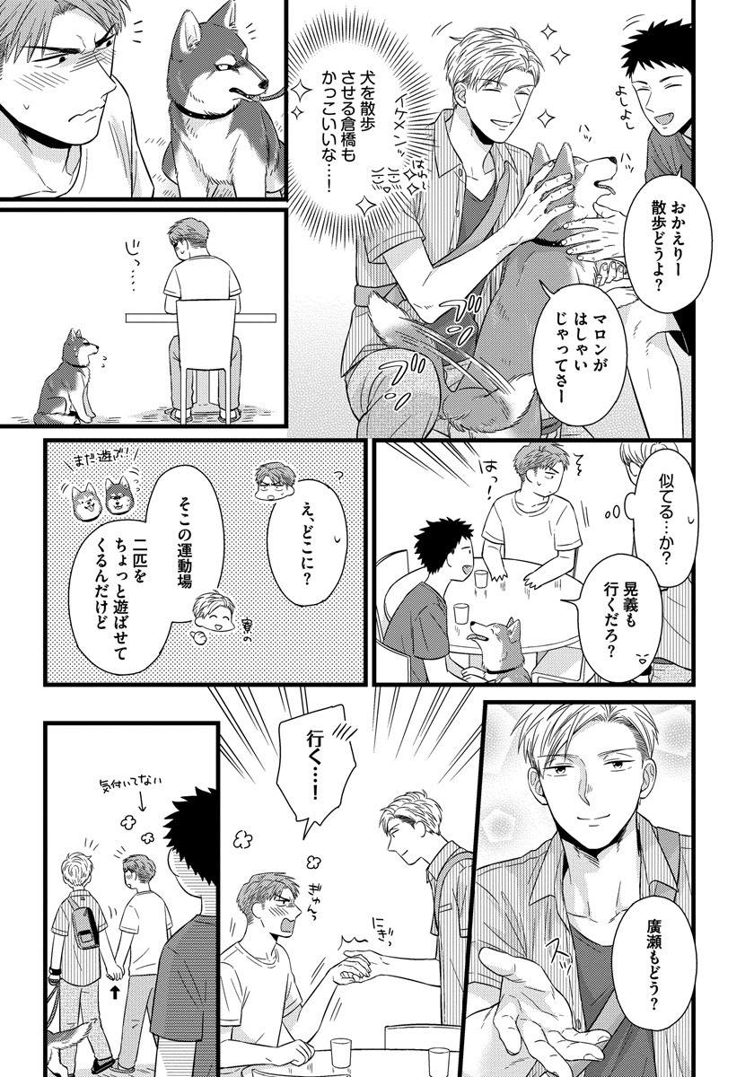 [斑まだ] 独身リーマンの淫らな寮生活 [DL版]