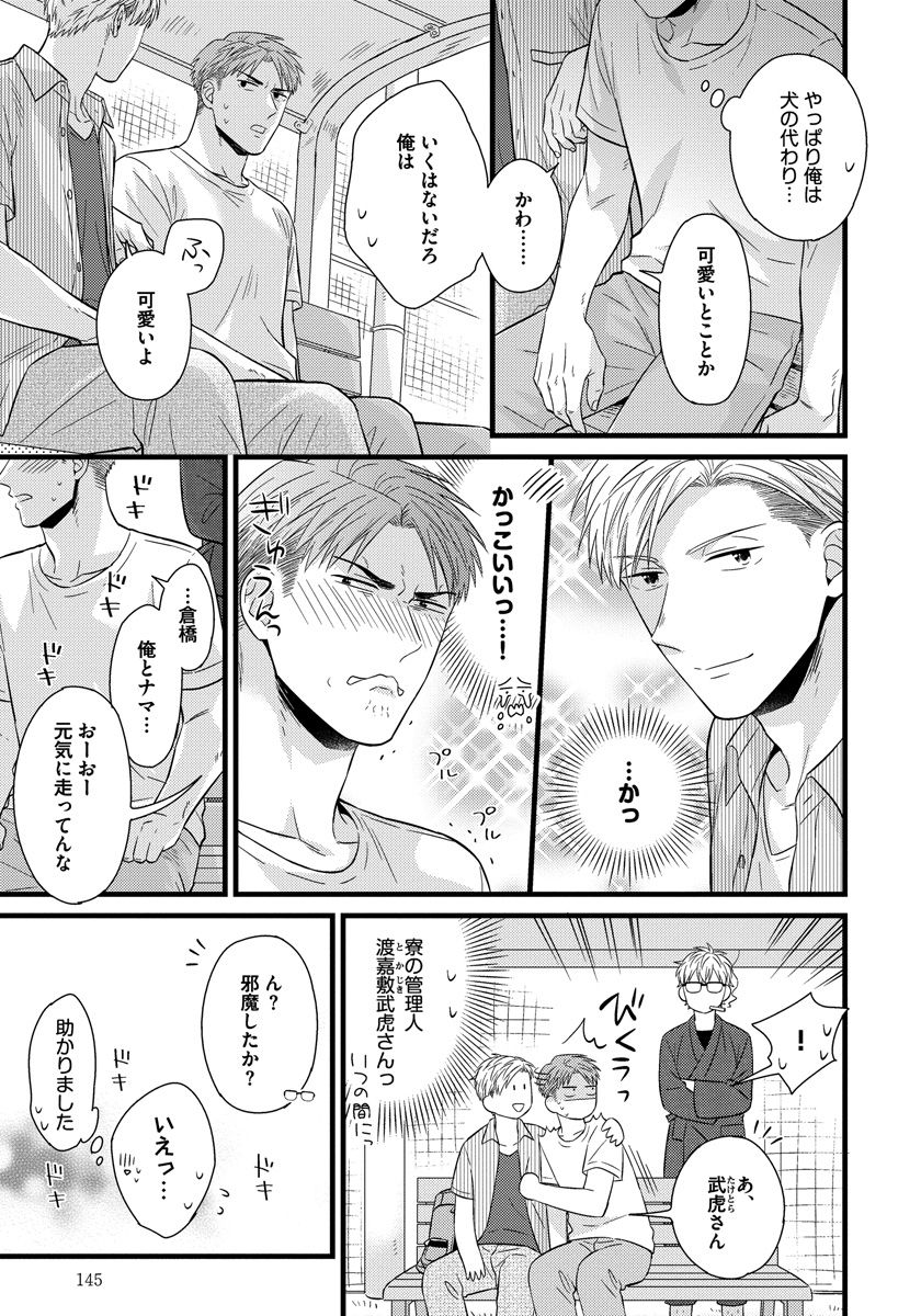[斑まだ] 独身リーマンの淫らな寮生活 [DL版]