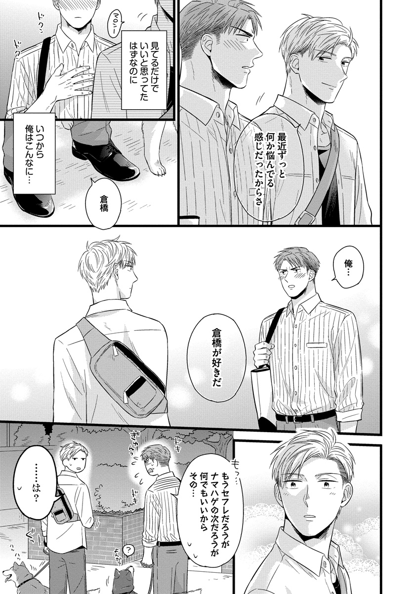 [斑まだ] 独身リーマンの淫らな寮生活 [DL版]