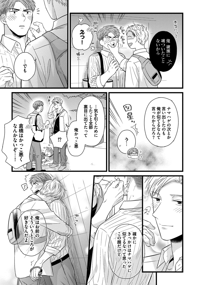 [斑まだ] 独身リーマンの淫らな寮生活 [DL版]