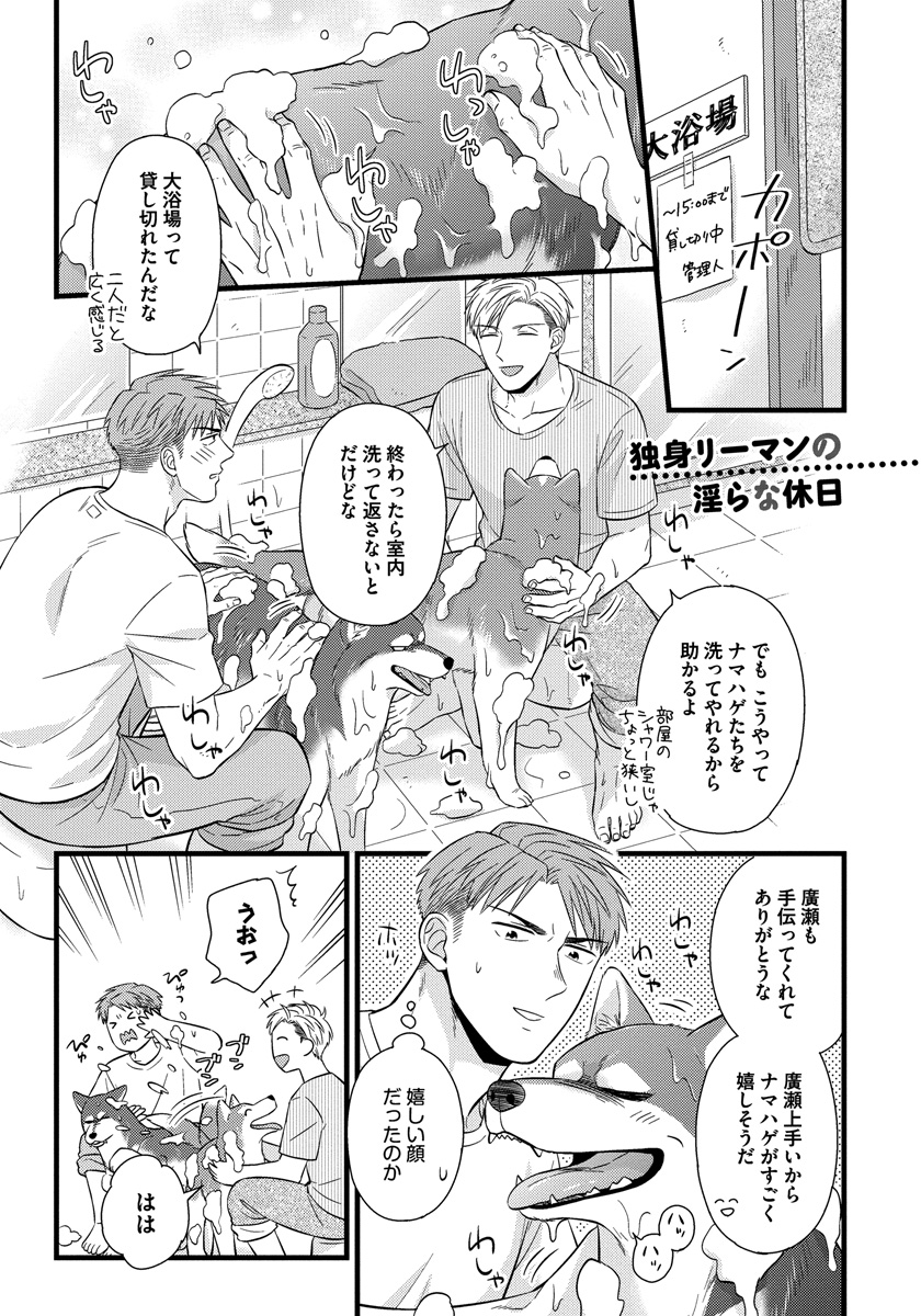 [斑まだ] 独身リーマンの淫らな寮生活 [DL版]