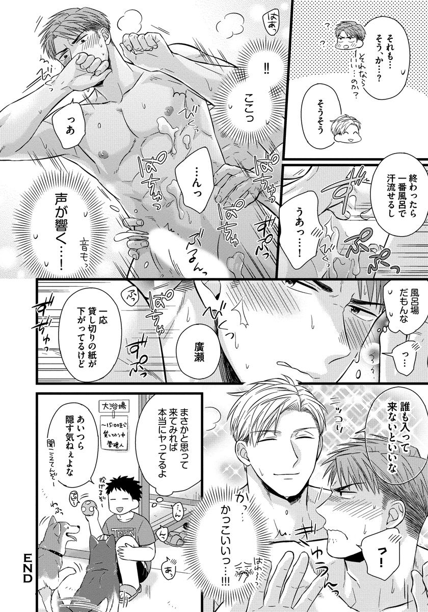[斑まだ] 独身リーマンの淫らな寮生活 [DL版]