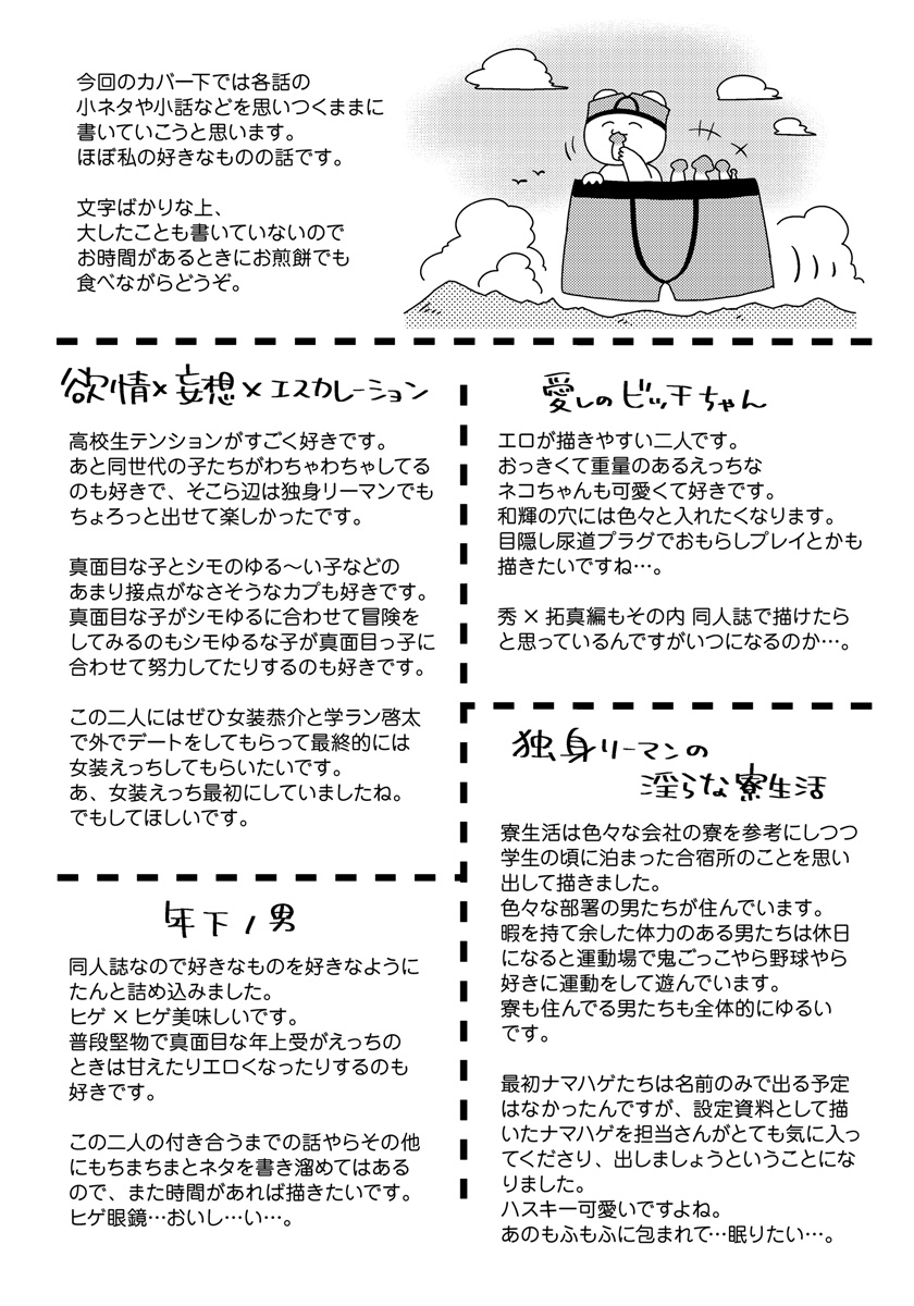 [斑まだ] 独身リーマンの淫らな寮生活 [DL版]