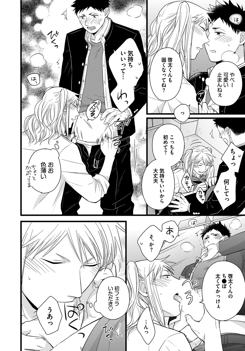 [斑まだ] 独身リーマンの淫らな寮生活 [DL版]