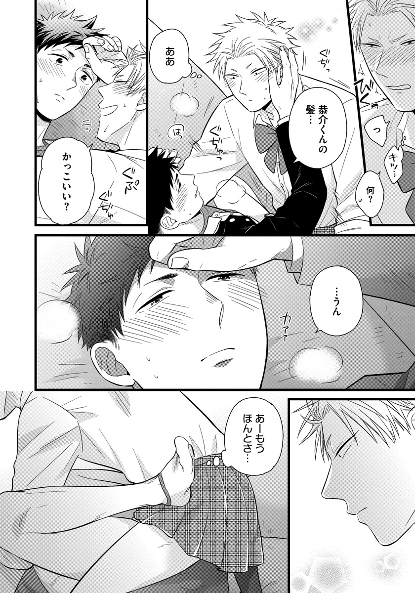 [斑まだ] 独身リーマンの淫らな寮生活 [DL版]