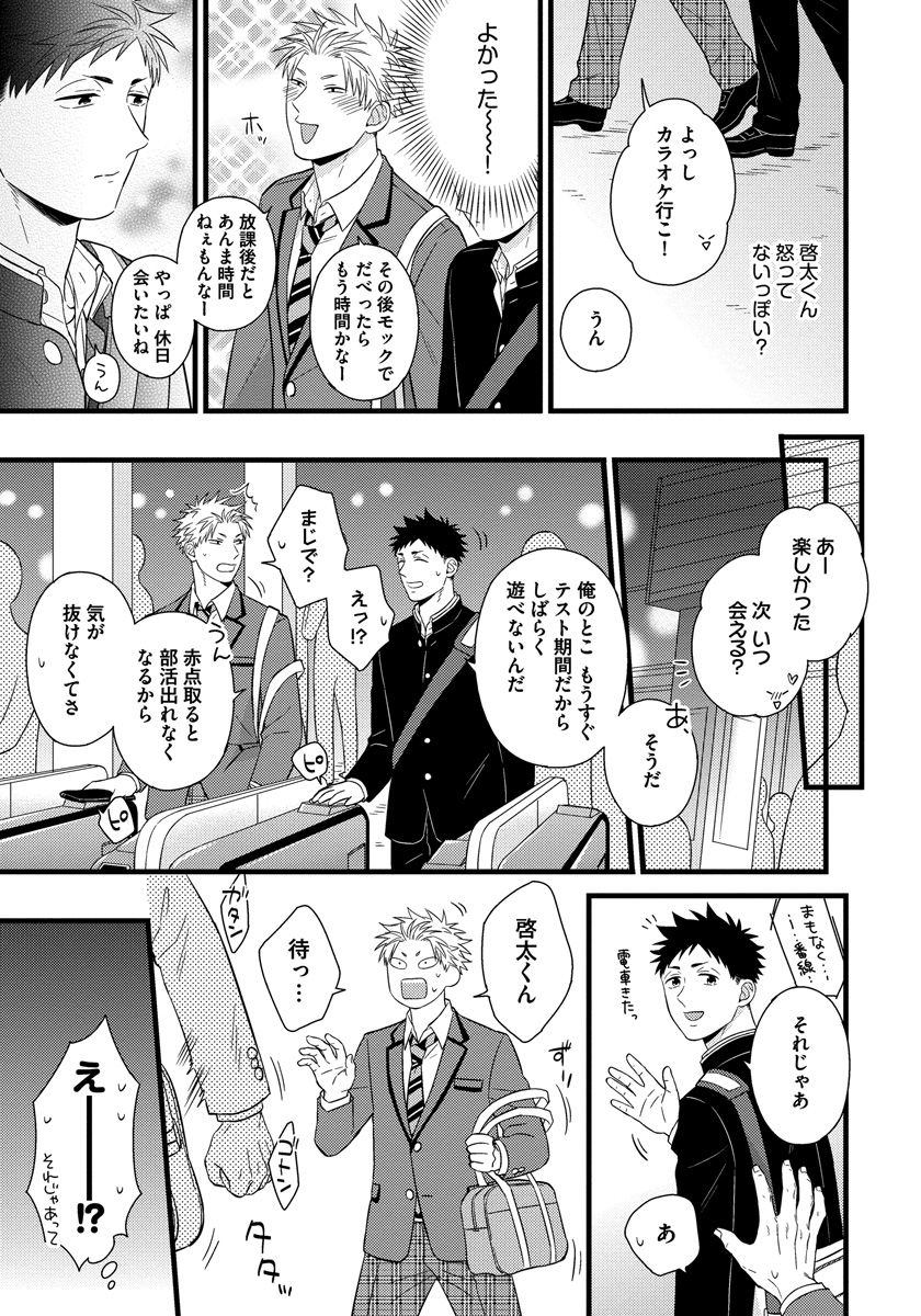 [斑まだ] 独身リーマンの淫らな寮生活 [DL版]