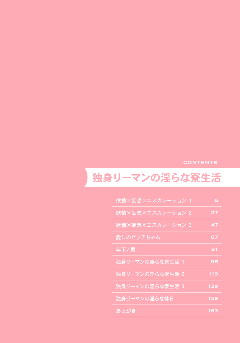 [斑まだ] 独身リーマンの淫らな寮生活 [DL版]