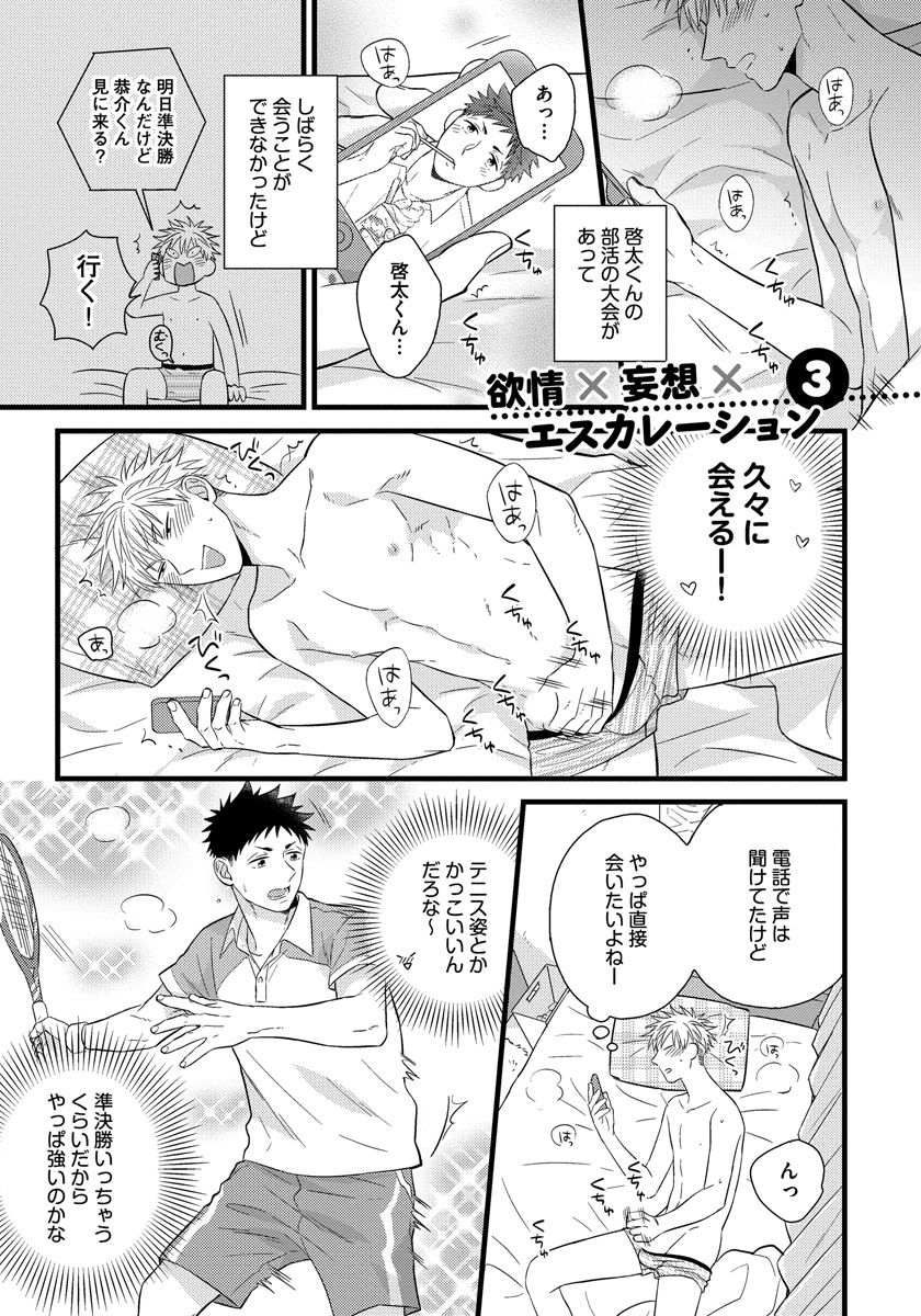 [斑まだ] 独身リーマンの淫らな寮生活 [DL版]