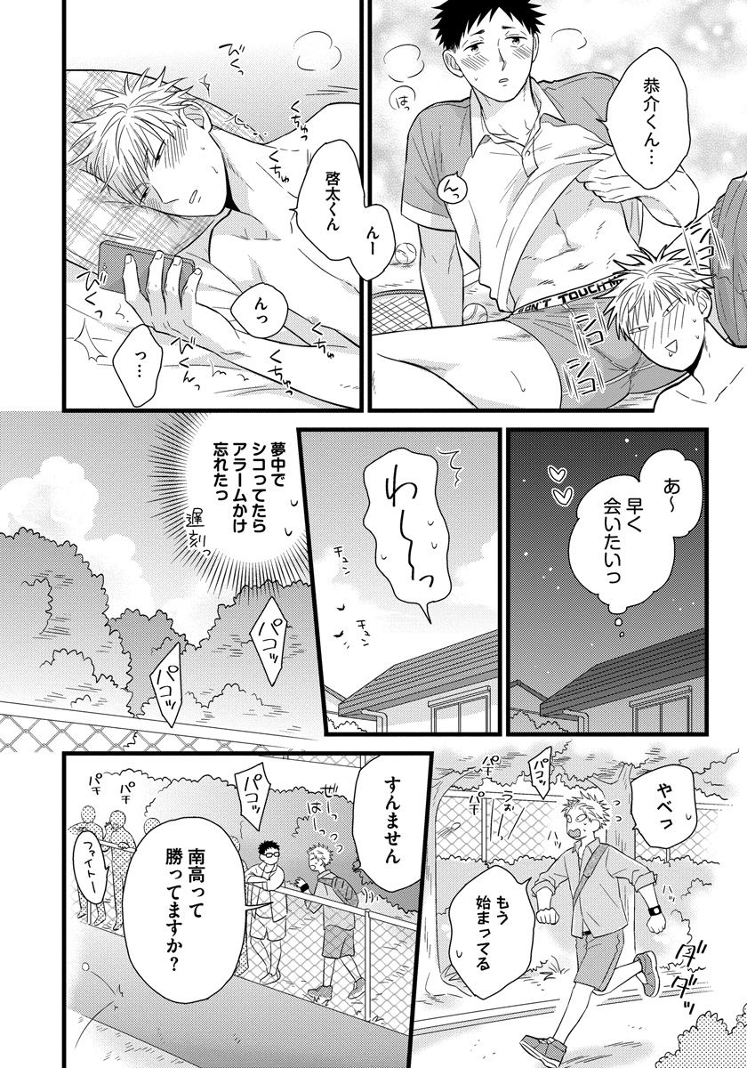 [斑まだ] 独身リーマンの淫らな寮生活 [DL版]