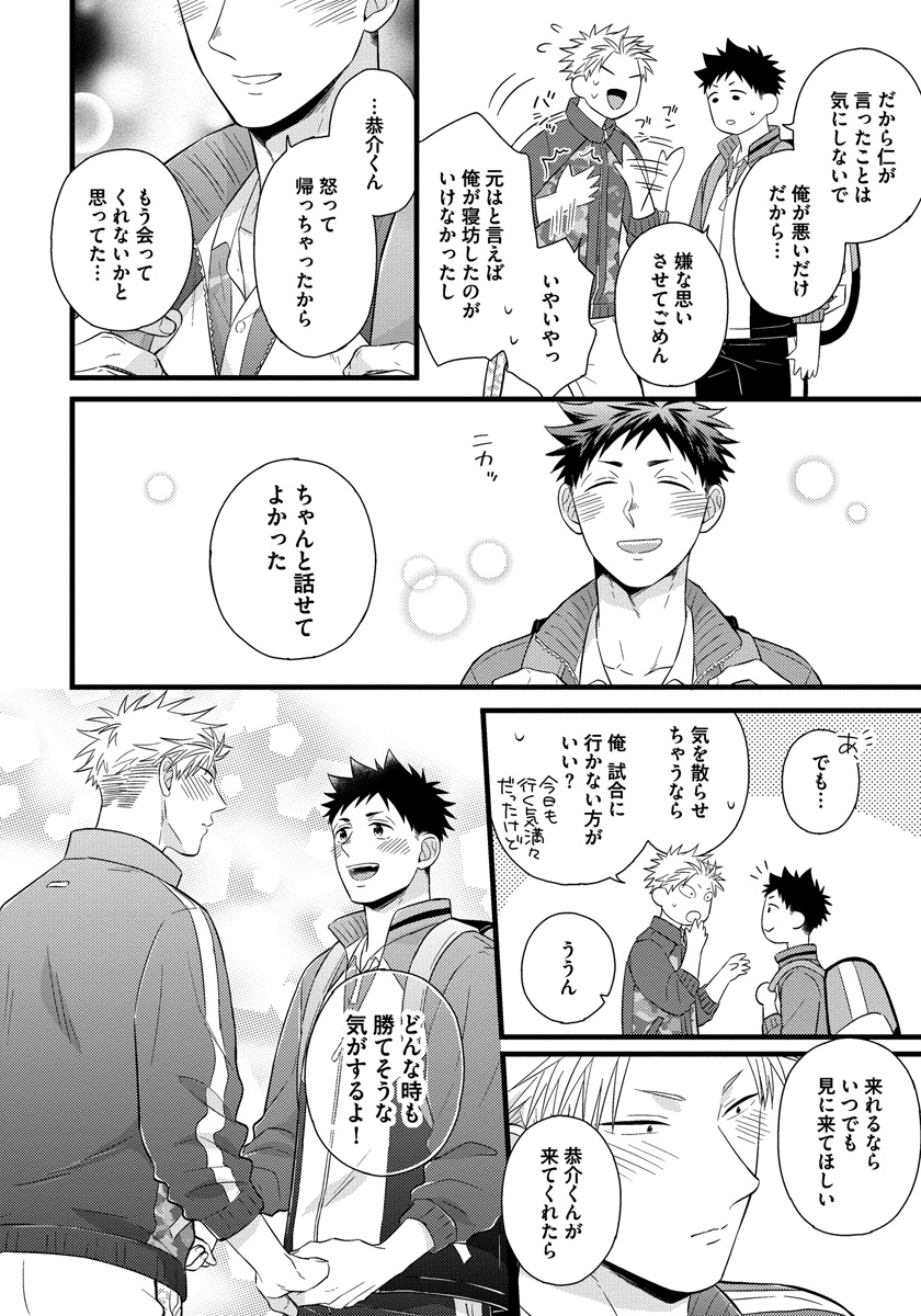 [斑まだ] 独身リーマンの淫らな寮生活 [DL版]