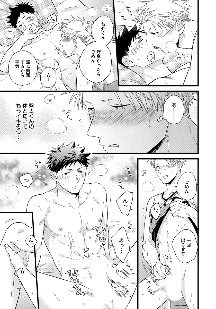 [斑まだ] 独身リーマンの淫らな寮生活 [DL版]