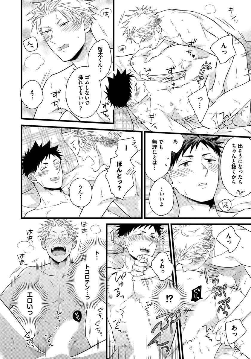 [斑まだ] 独身リーマンの淫らな寮生活 [DL版]