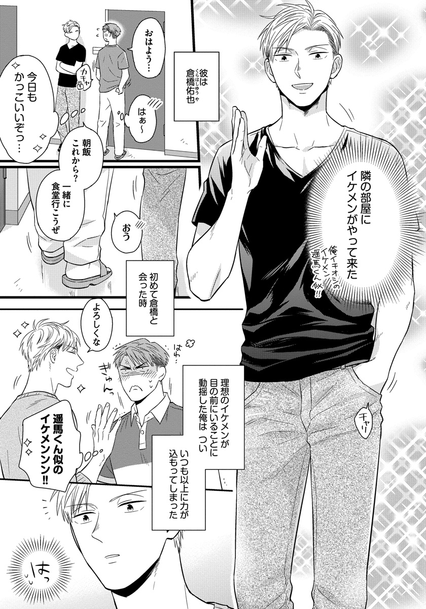 [斑まだ] 独身リーマンの淫らな寮生活 [DL版]